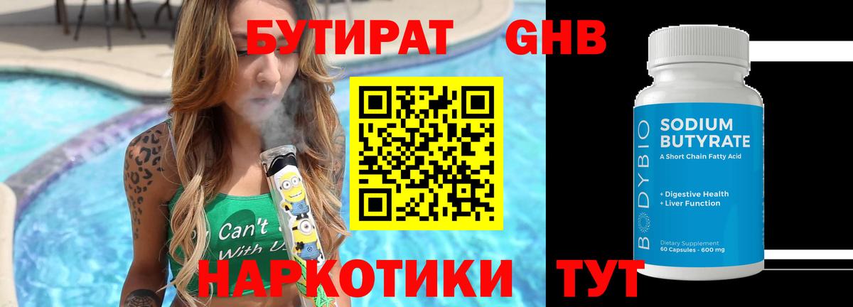 Бутират Butirat  Бутират  Йошкар-Ола  Вход с VPN 