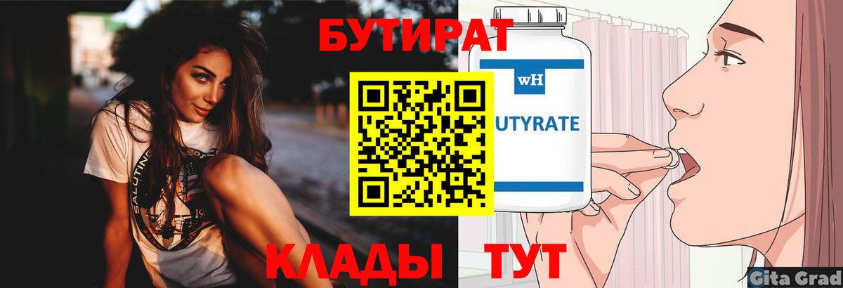 Бутират BDO 33% Йошкар-Ола
