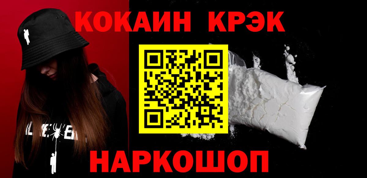 Кокаин 97%  Вход с VPN  Cocaine  Йошкар-Ола  КОКАИН VHQ 