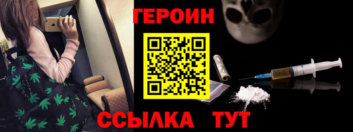 Йошкар-Ола  ГЕРОИН белый  Героин  Вход с VPN 