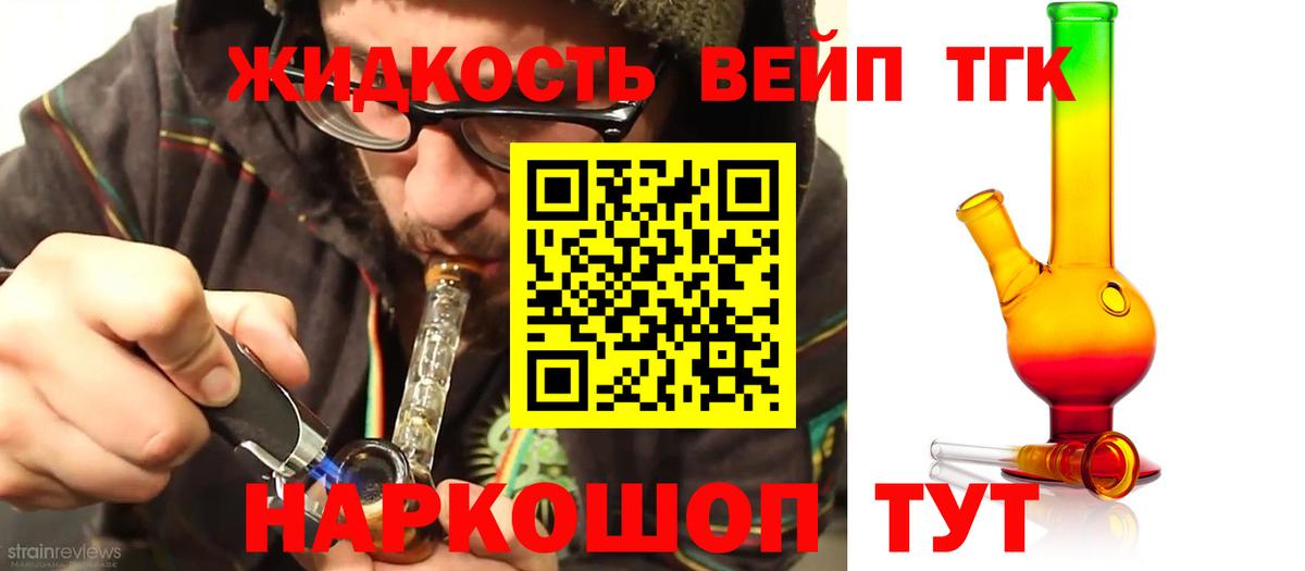 Дистиллят ТГК вейп Йошкар-Ола